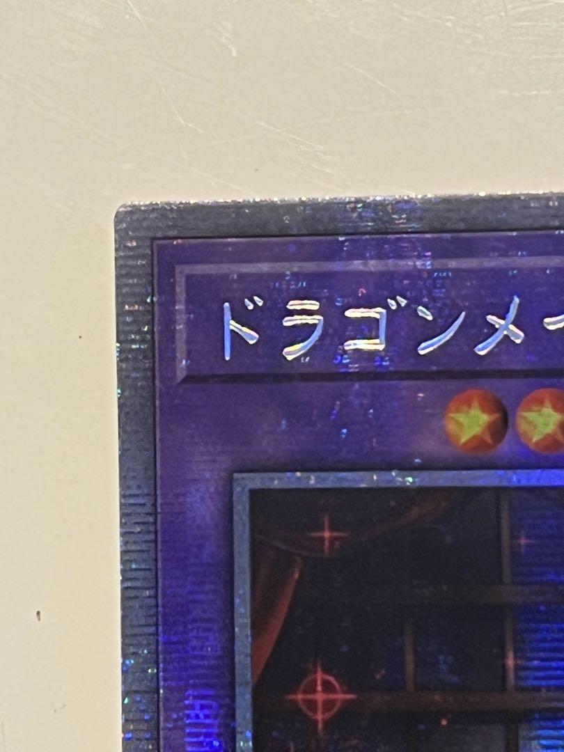 遊戯王 ドラゴンメイドハスキー プリズマ アジア