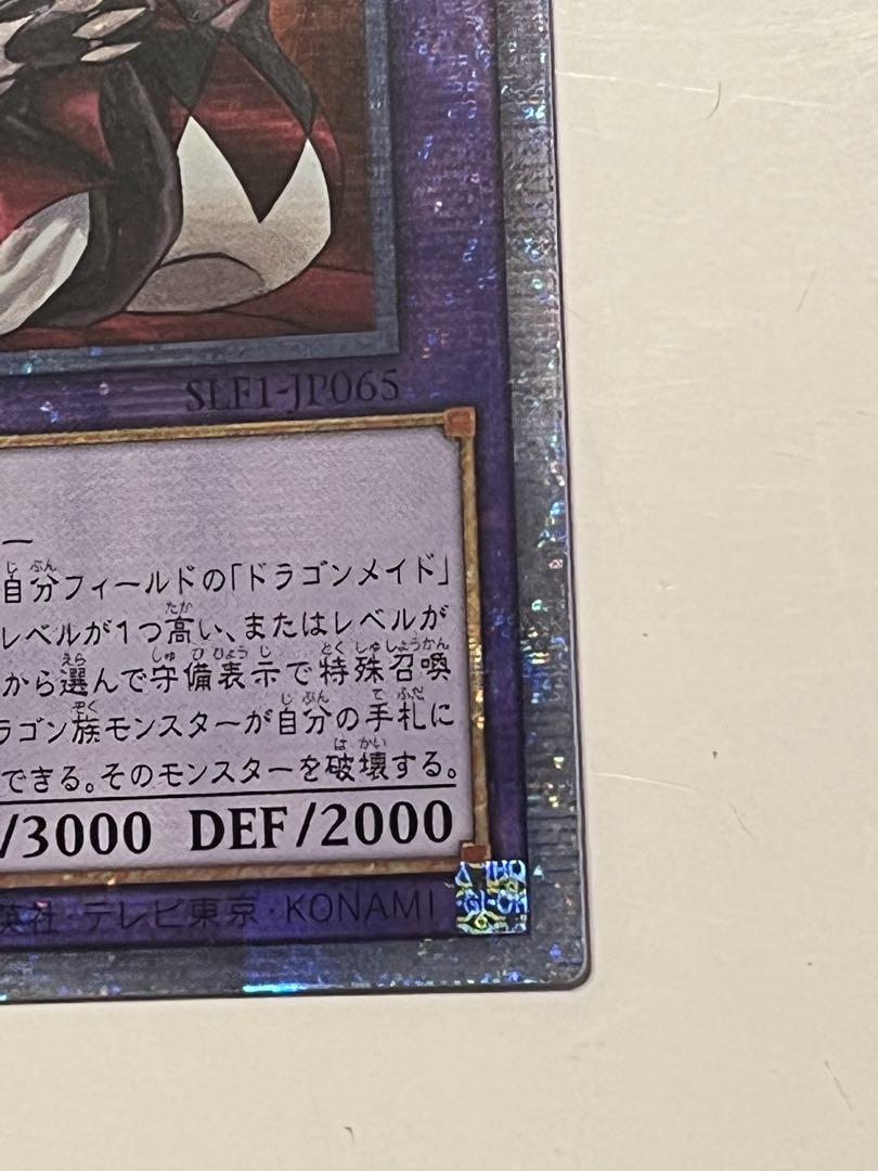 遊戯王 ドラゴンメイドハスキー プリズマ アジア
