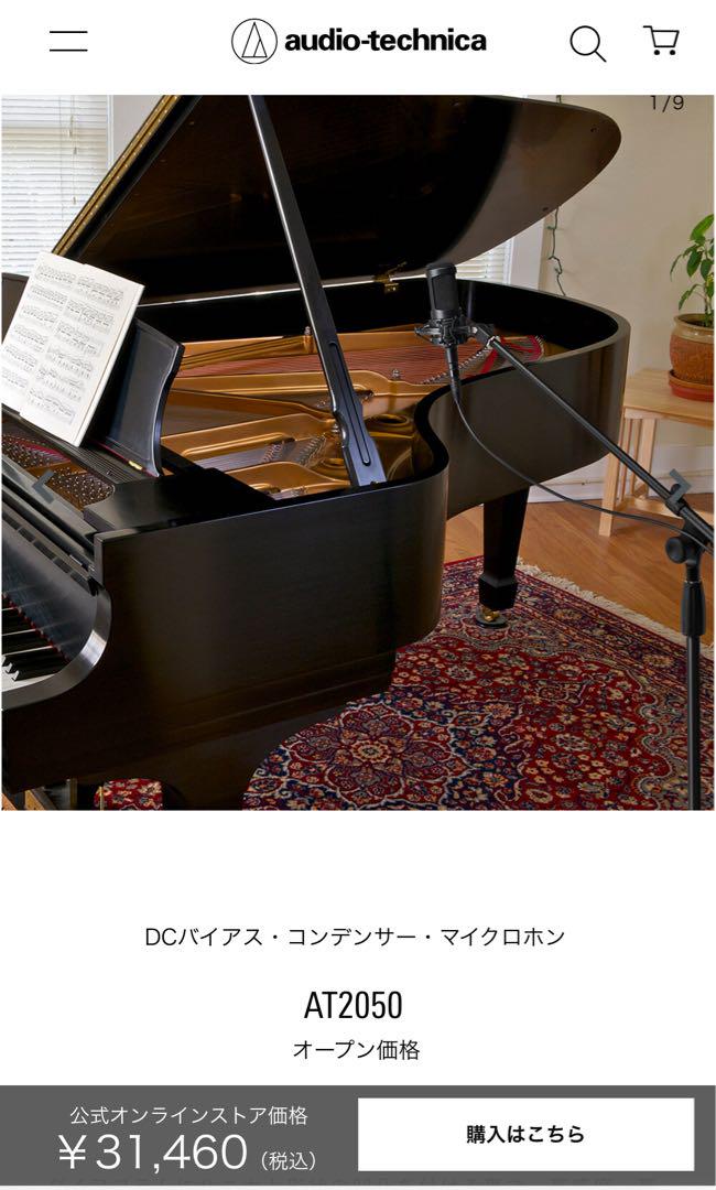 Audio-Technica AT2050 コンデンサーマイクXLR接続、マルチ