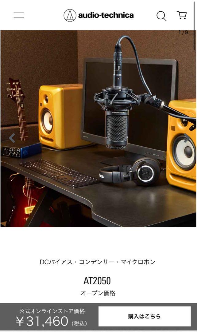 Audio-Technica AT2050 コンデンサーマイクXLR接続、マルチ