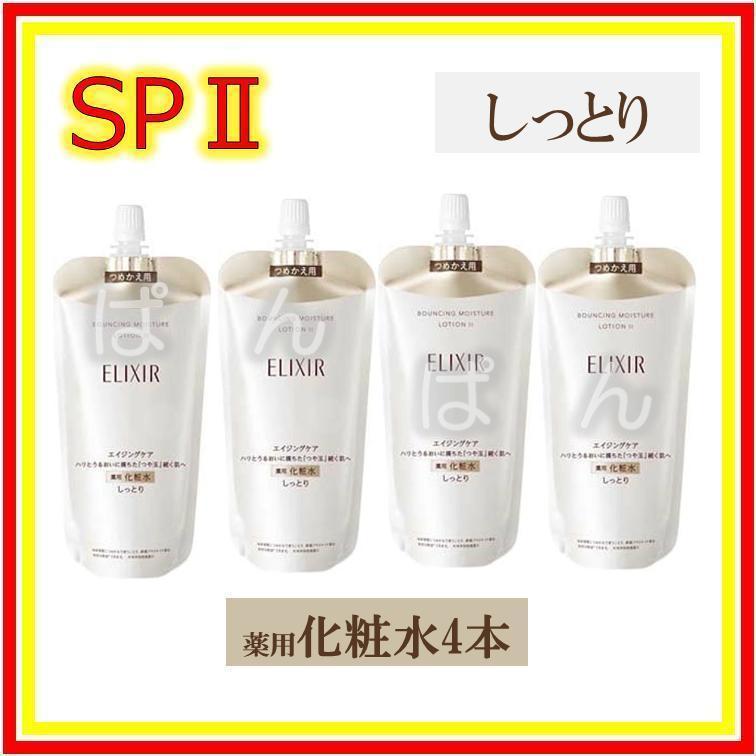 エリクシール　リフトモイスト SP　しっとり　化粧水４本　つめかえ 9,680円
