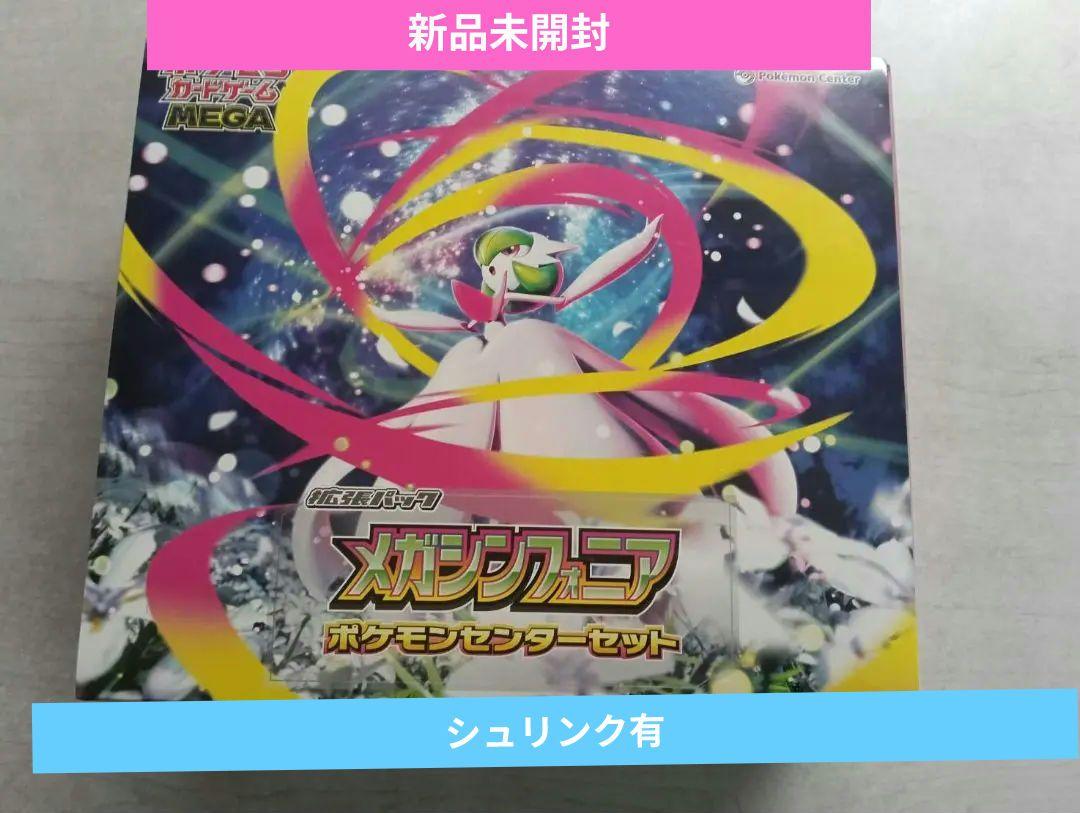 新品未開封シュリンク有メガシンフォニア ポケモンセンター限定セット×1BOX