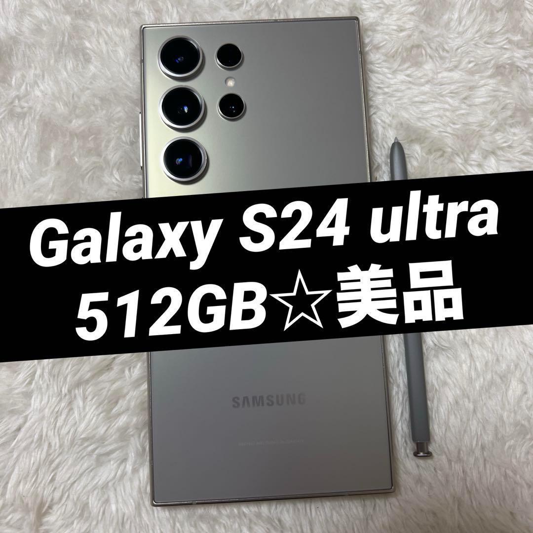 Galaxy S24 ultra チタニウムグレー 512GB 美品 e22 - メルカリ
