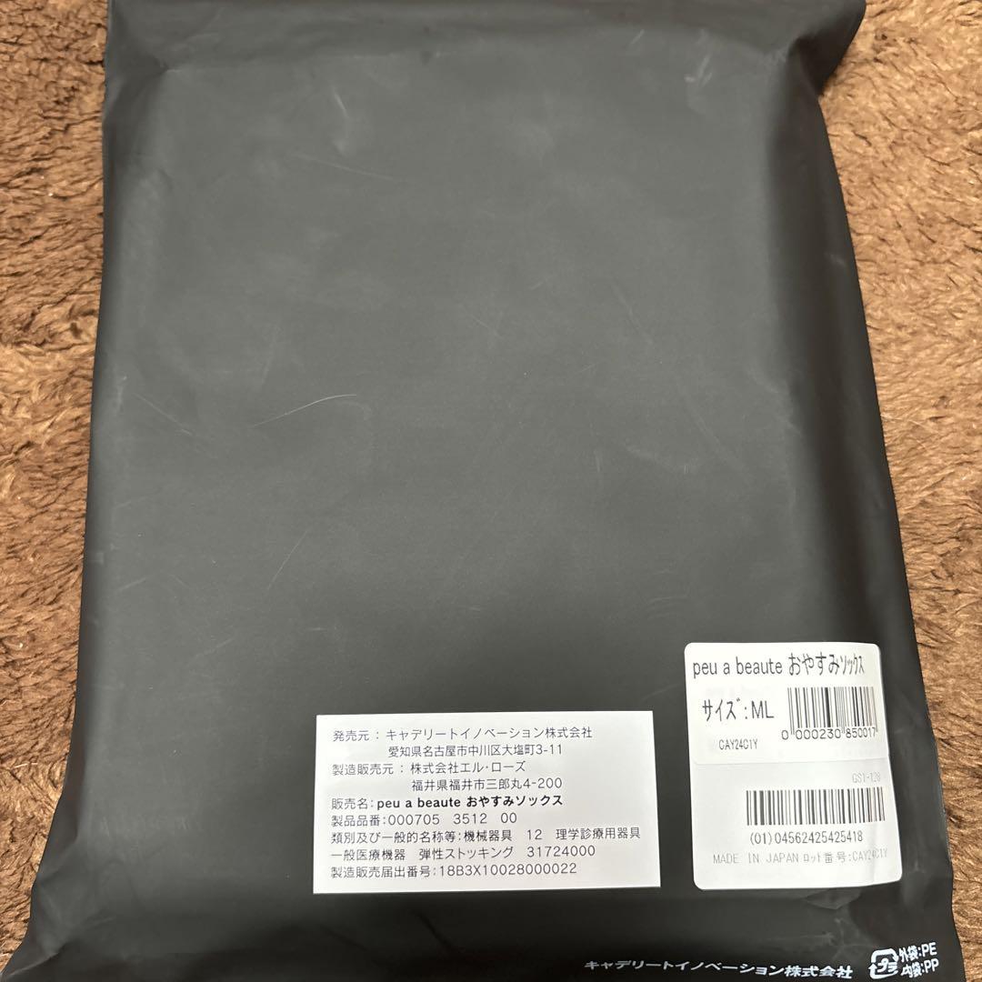 peu a beaute  おやすみソックス2足