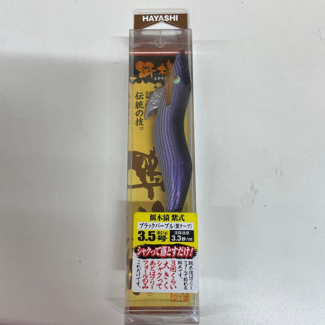 林釣漁具 餌木猿 紫式 3.5号 ブラックパープル(紫テープ) 11＊189
