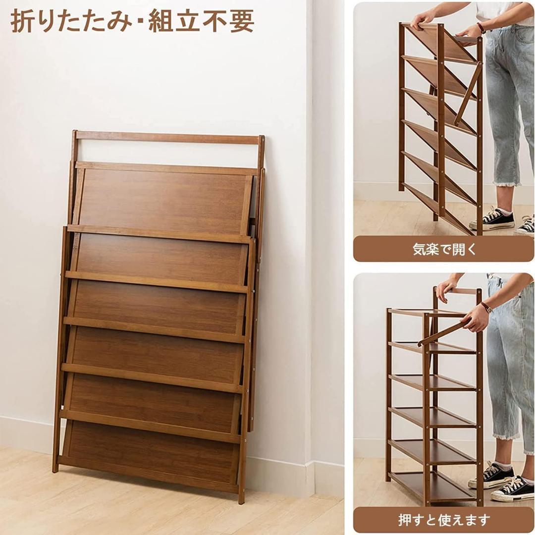 シューズラック 折りたたみ 5段 靴棚 天然竹製 靴箱 組立不要　玄関収納