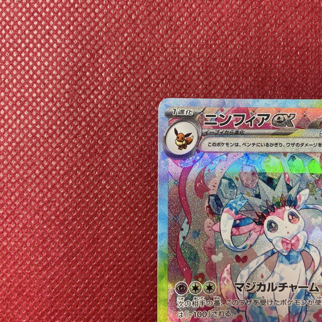 【美品】ニンフィアex SAR SV8a テラスタルフェスex 212/187