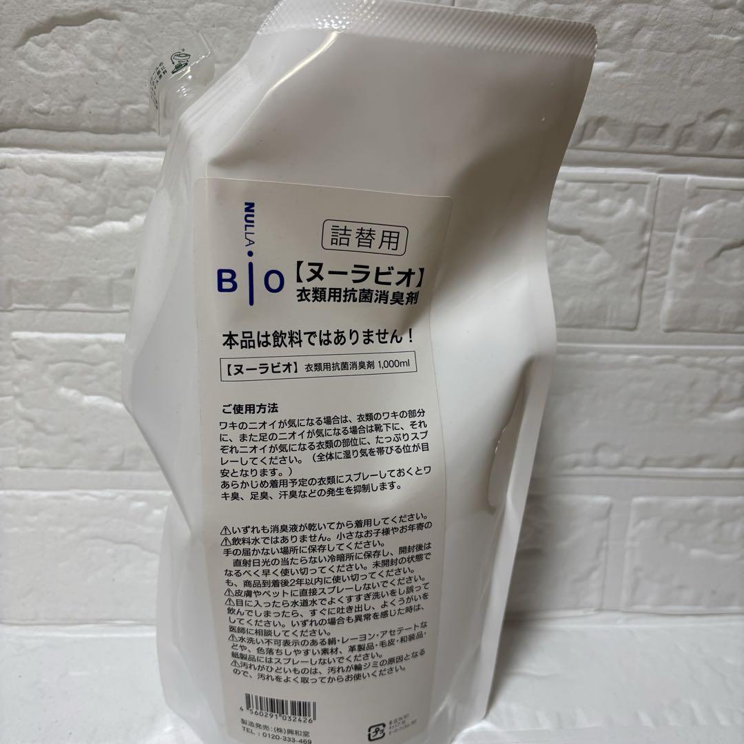 ヌーラビオ 1000ml 詰め替え