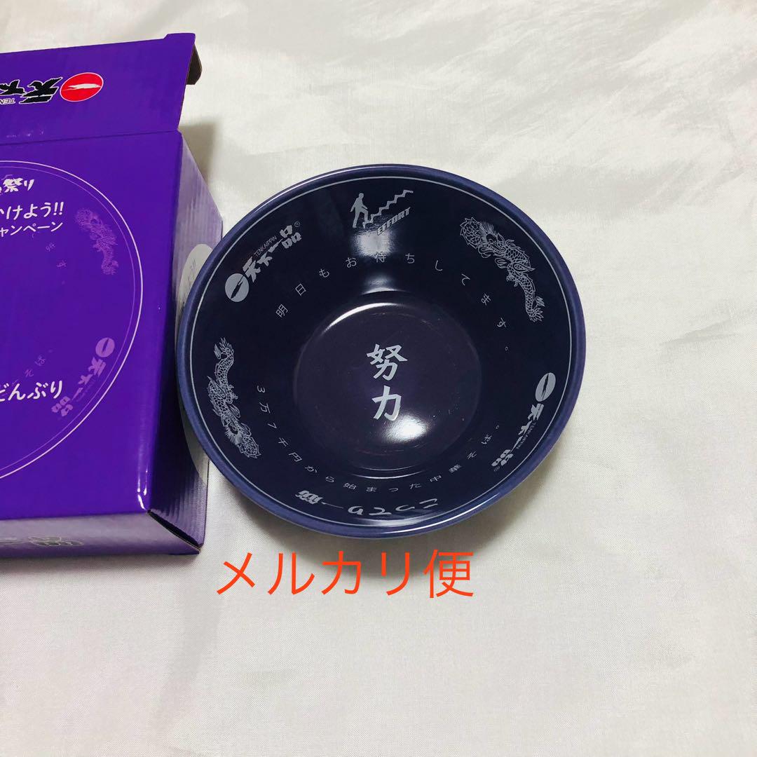 天下一品非売品レインボーミニミニどんぶり紫