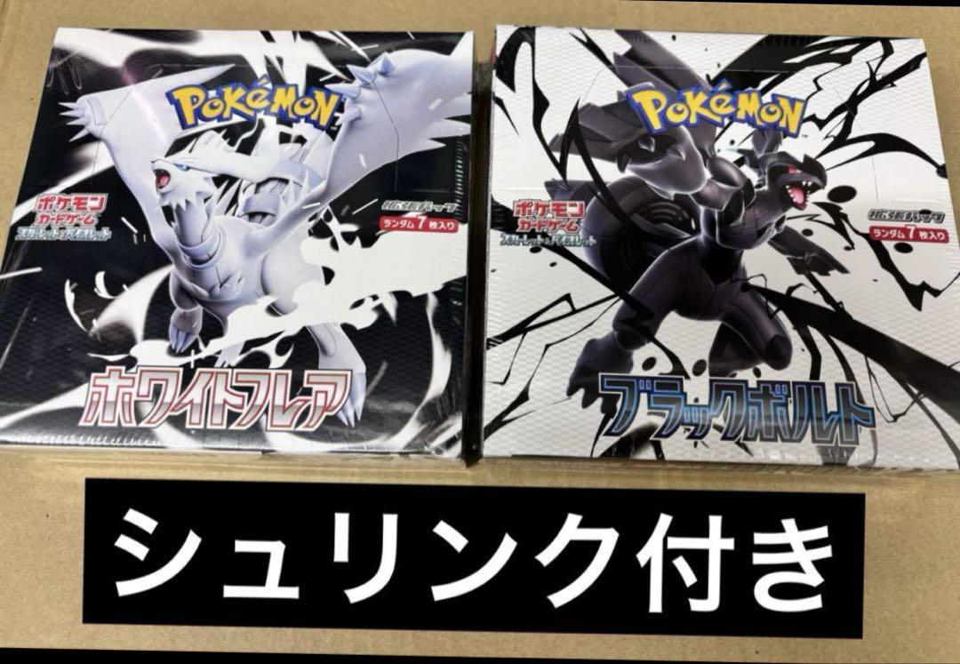 シュリンク付き】ポケモンカードホワイトフレア1box/ブラック