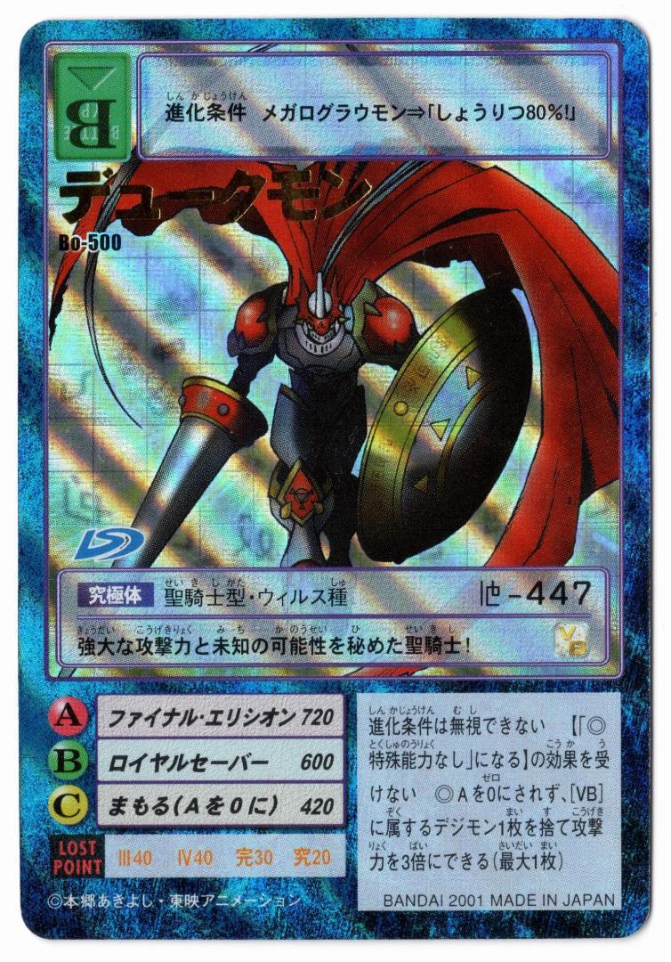 PSA10】デュークモン Bo-500 旧デジモンカード 当時品