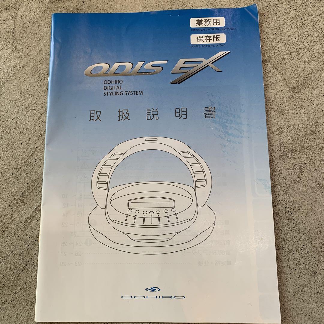 オオヒロ 大広製作所 ODIS EX デジタルパーマ機(ホワイト