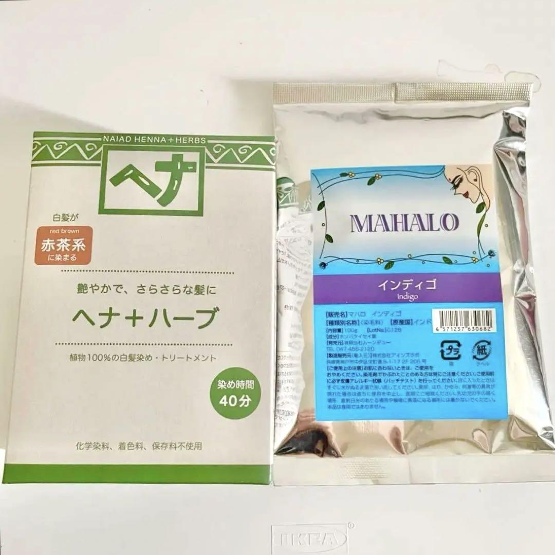 NAIAID ヘナ+ハーブ 赤茶系MAHALO インディゴ2点セット