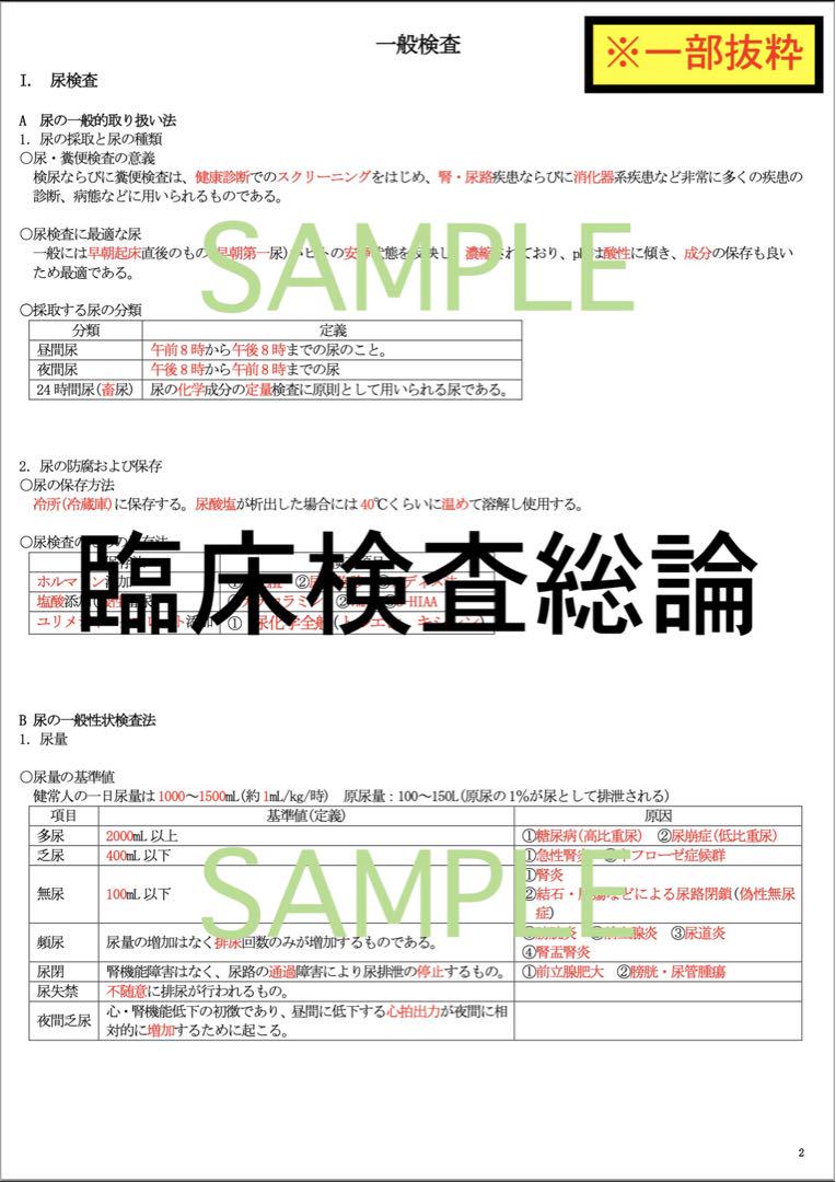 臨床検査技師 国家試験 主要7教科 過去問 対策 まとめ ノート 教科選択可