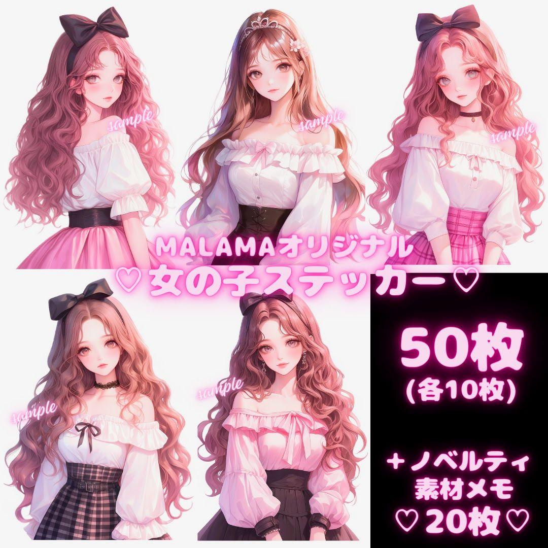 20♥再販♥50枚（各10枚）♥女の子ステッカー♥オリジナル♥シール♥コラージュ