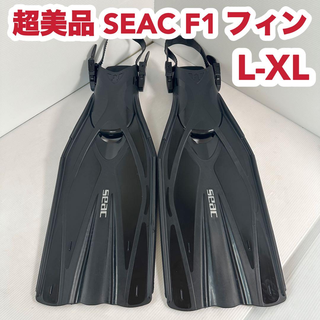 超美品 SEAC F1 ダイビング フィン サイズ:L-XL