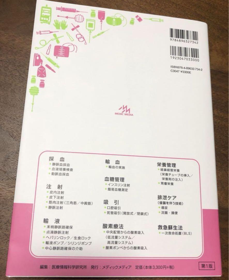 看護がみえる 2 看護がみえる vol.1 基礎看護技術 第2版 | 医療情報科学研究所