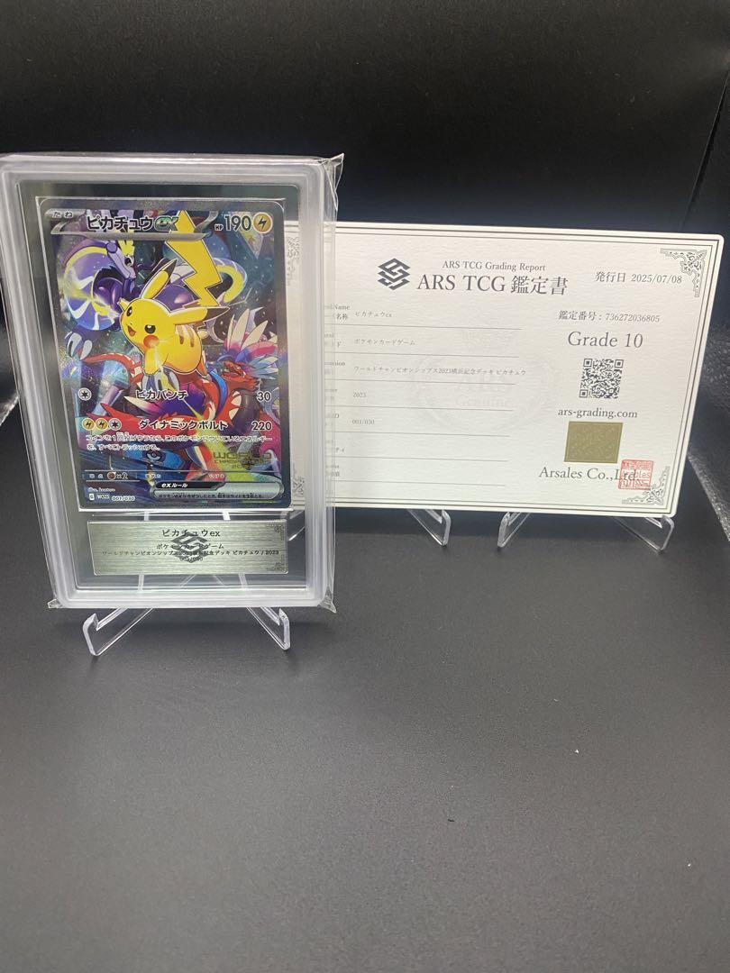 ARS10】ピカチュウex 横浜記念デッキ ポケモンカード プロモ