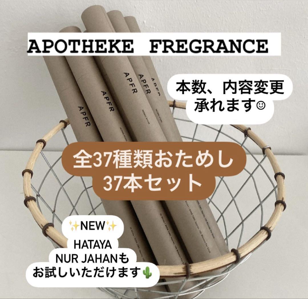 apotheke fragrance お香 37種類