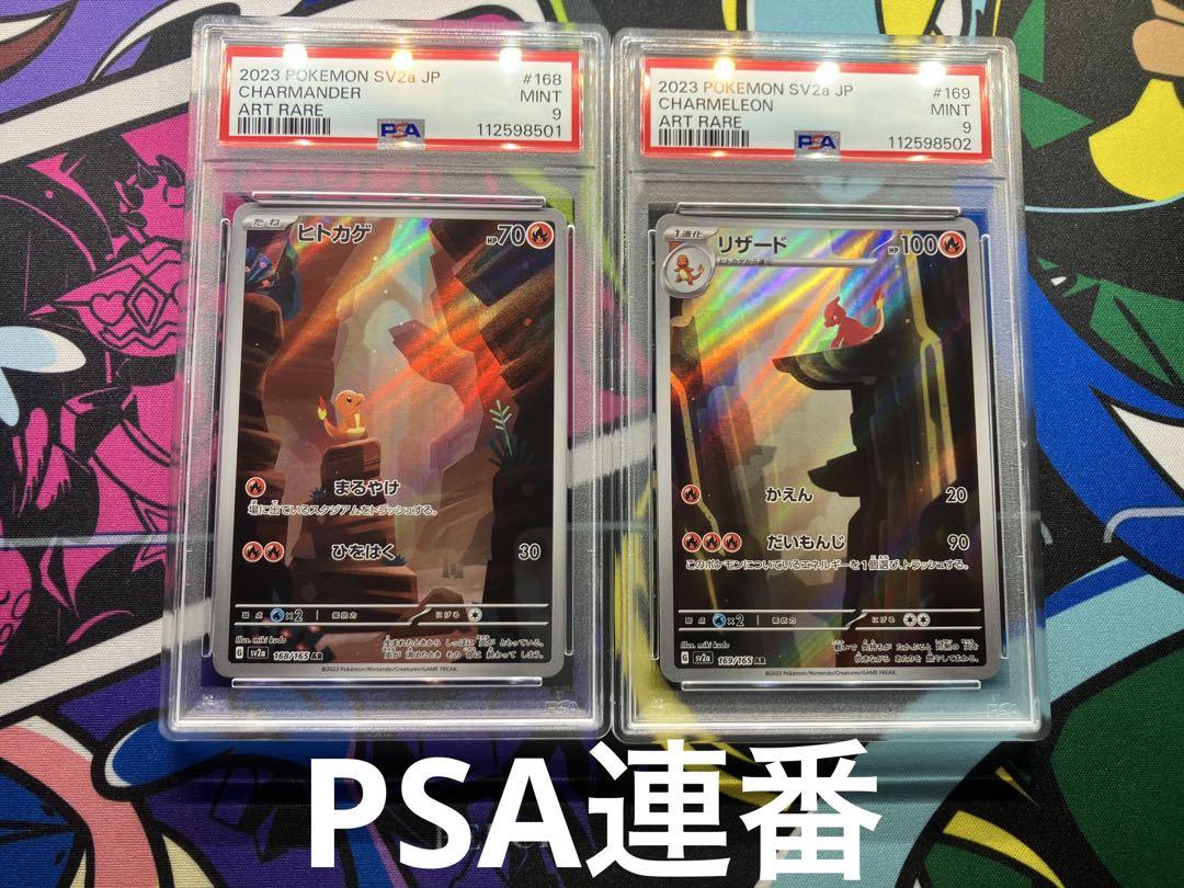 【PSA連番】ヒトカゲ リザードAR 2枚セット