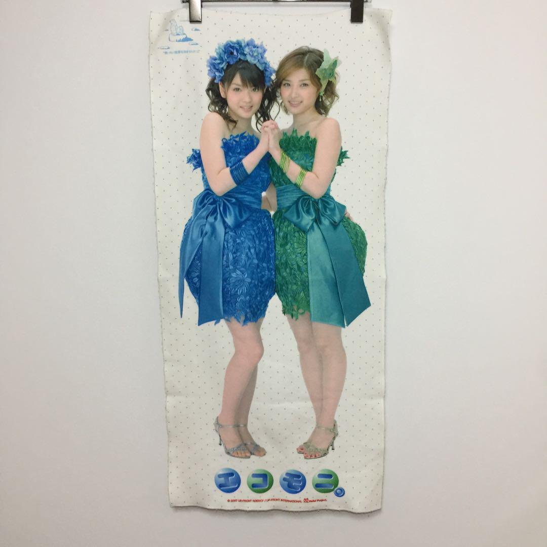 モーニング娘。道重さゆみ 石川梨華 エコモニ。マイクロファイバータオル 古着 モーニング娘。道重さゆみ 石川梨華 エコモニ。マイクロ