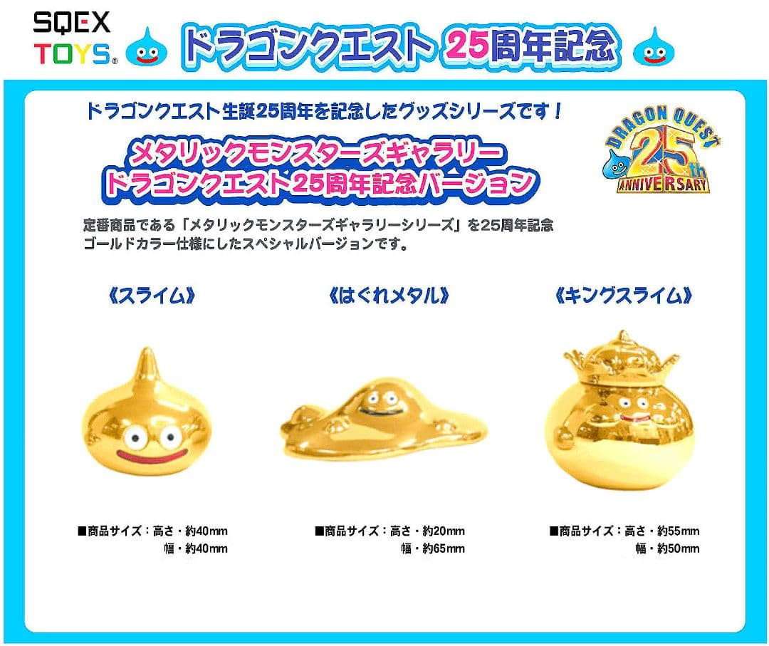 メタリックモンスターズギャラリーSQUARE