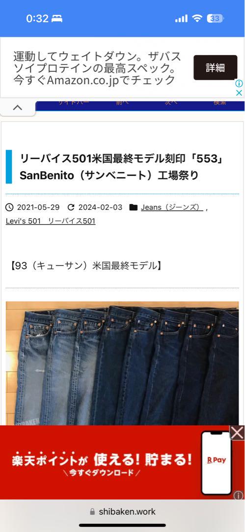 リーバイス501 アメリカ製　34.34 後染め