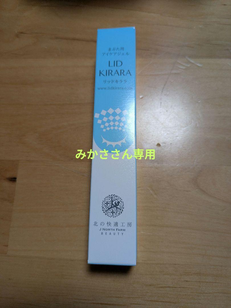 北の快適工房 リキッドララ