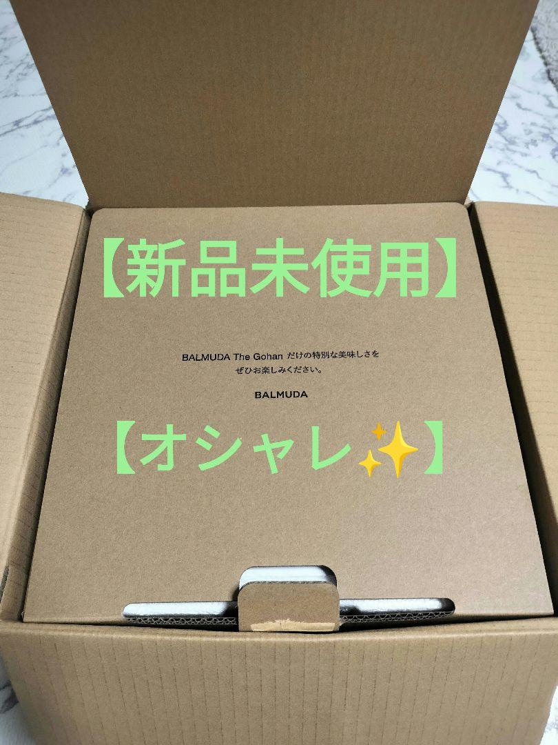 【新品未使用】バルミューダBALMUDA The Gohan K08A-BK