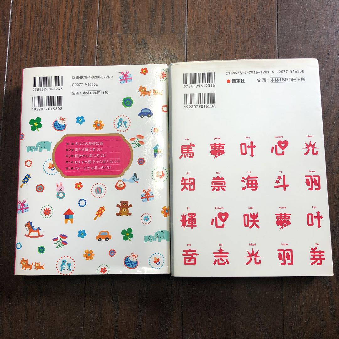 メルカリ 赤ちゃんの名前漢字辞典 名前辞典 住まい 暮らし 子育て 9 中古や未使用のフリマ メルカリ 赤ちゃんの名前漢字辞典 名前辞典 住まい 暮らし 子育て 9 中古や未使用のフリマ