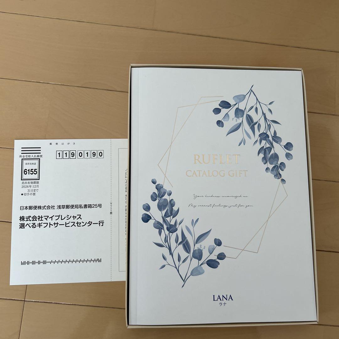 マイプレシャス　カタログギフト　ラナ ¥33,880相当