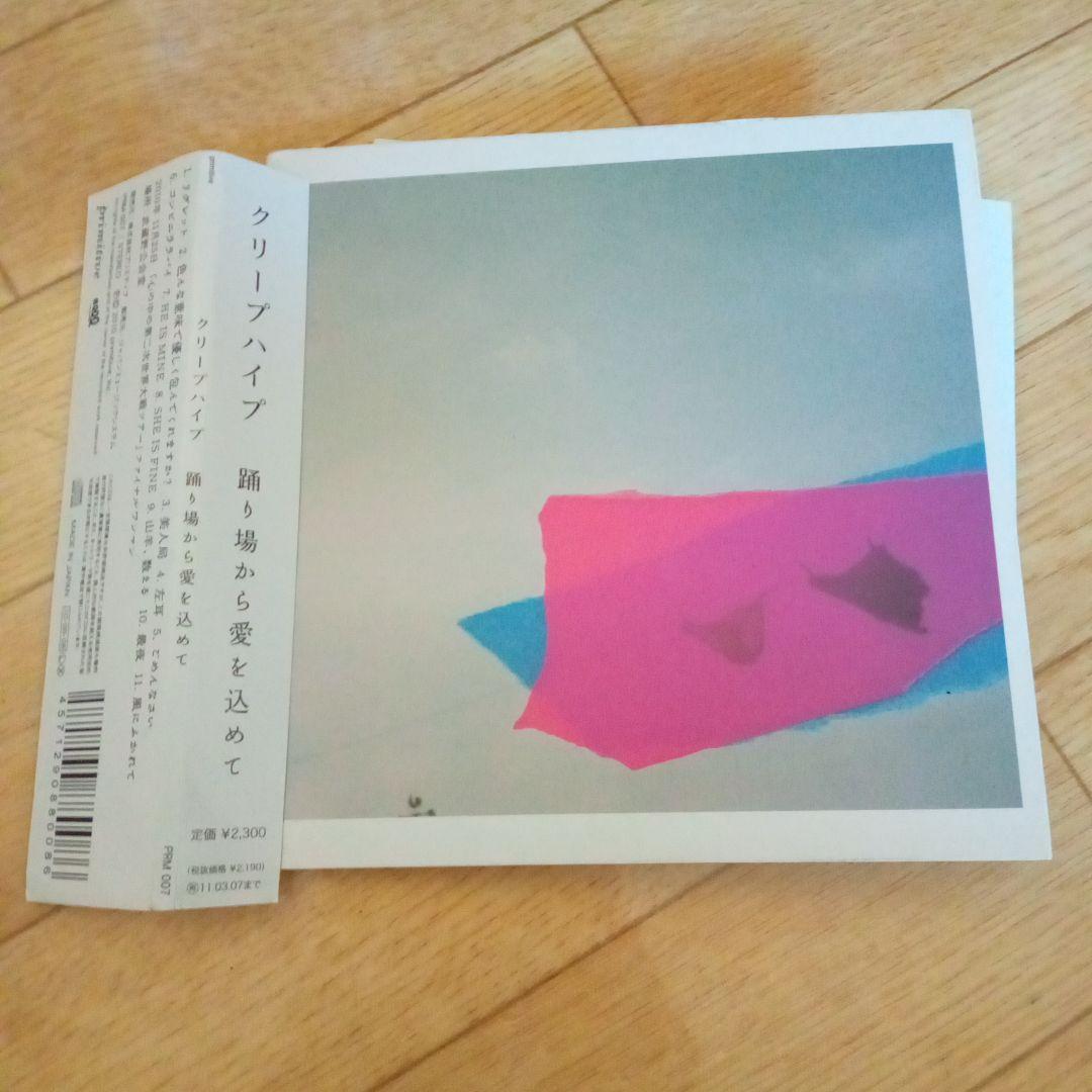 クリープハイプ【サイン入り】踊り場から愛を込めて 414lWJK891L.jpg_BO30,255,255,