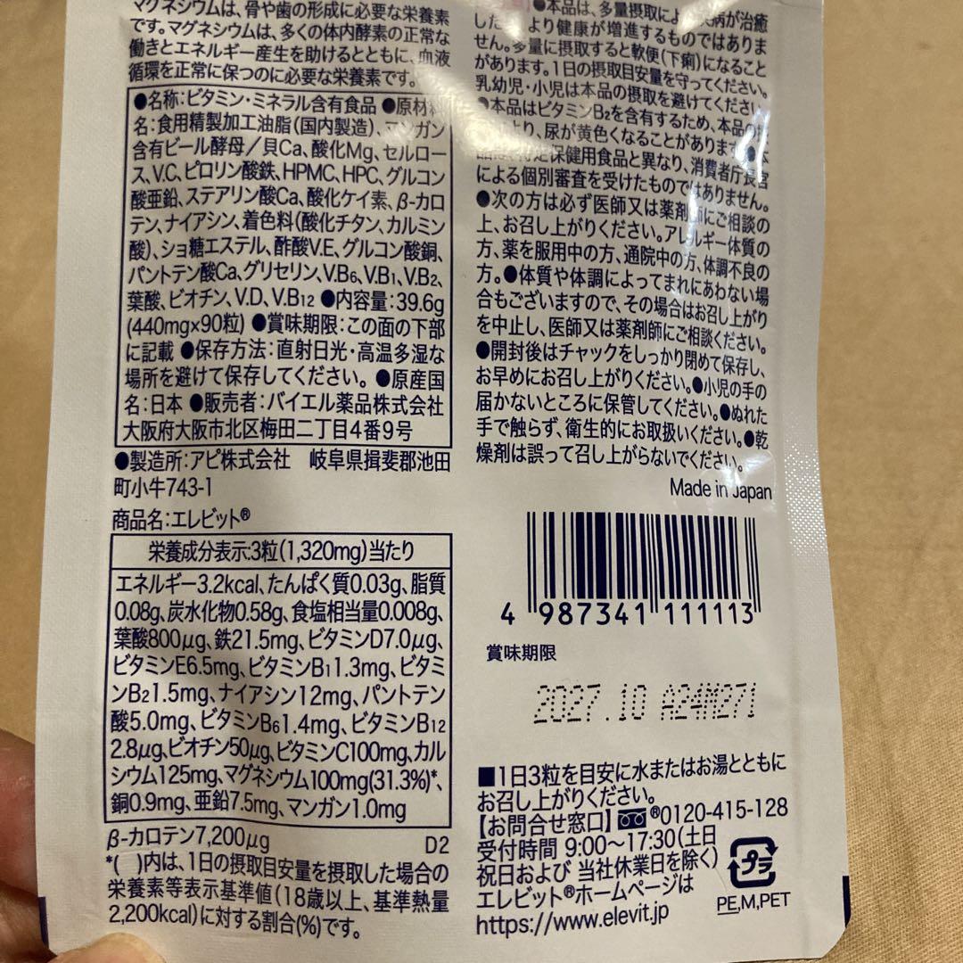 エレビット 鉄分・カルシウム・葉酸 30日分✖️2袋