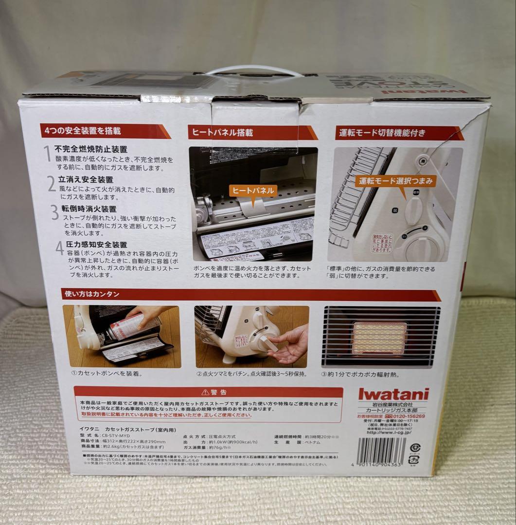 新品 未使用 iwatani カセットガスストーブ CB-STV-MYD マイ暖