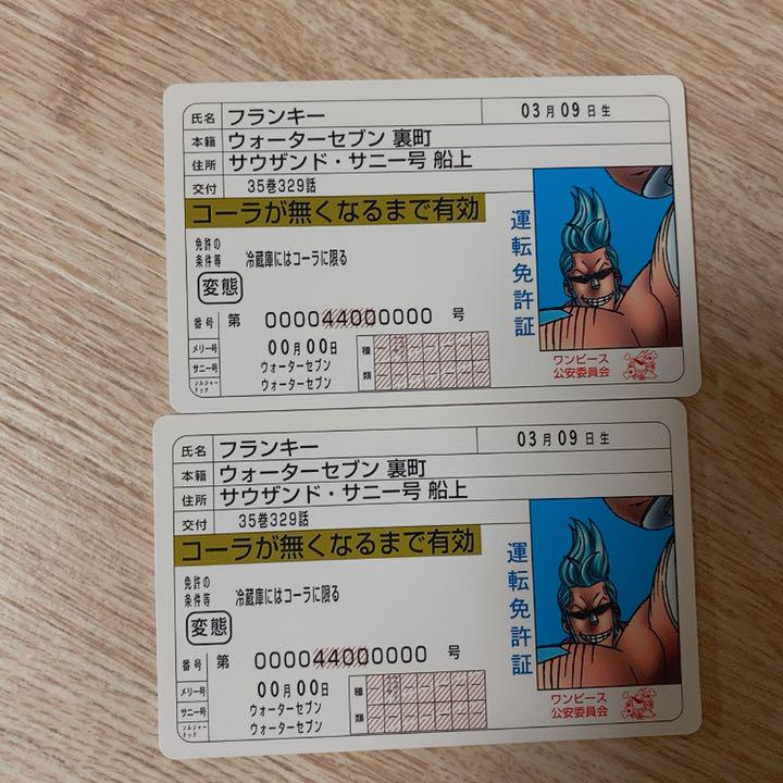 メルカリ Onepiece ワンピース フランキー カード 運転免許証 450 中古や未使用のフリマ メルカリ Onepiece ワンピース フランキー カード 運転免許証 450 中古や未使用のフリマ