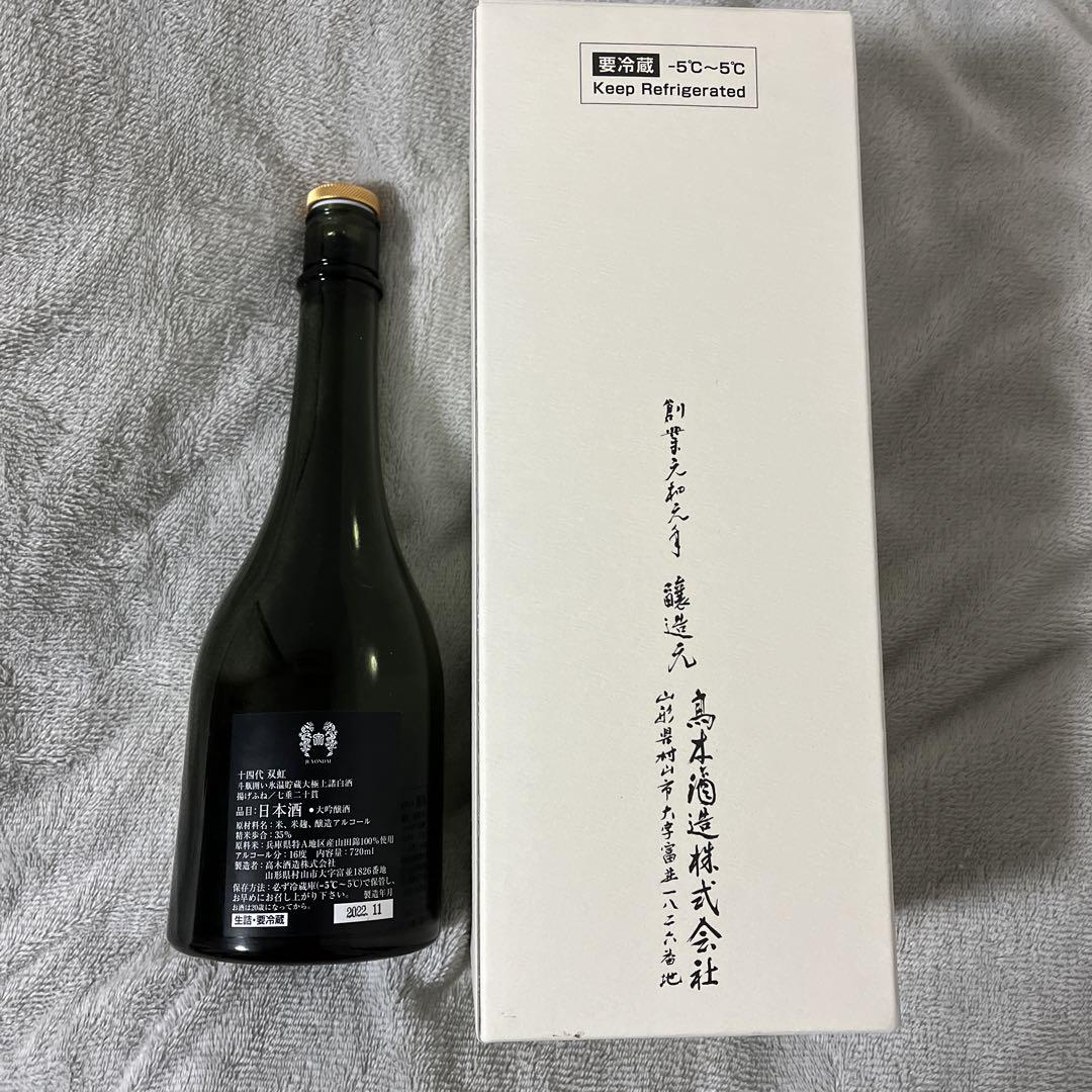 十四代　七垂二十貫  双虹(そうこう) 空瓶➕箱