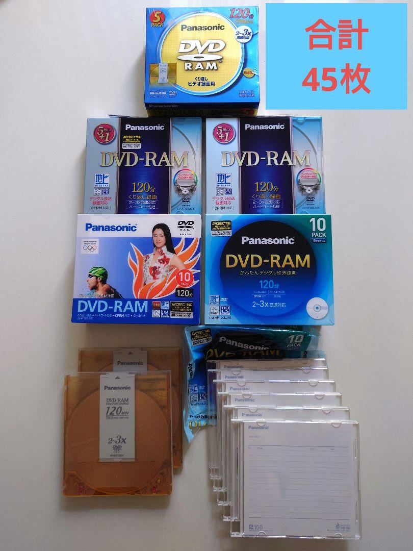 Panasonic DVD-RAM 120分 新品未使用 45枚
