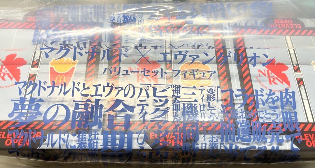 エヴァンゲリオン マクドナルド 限定バリューセットフィギュア