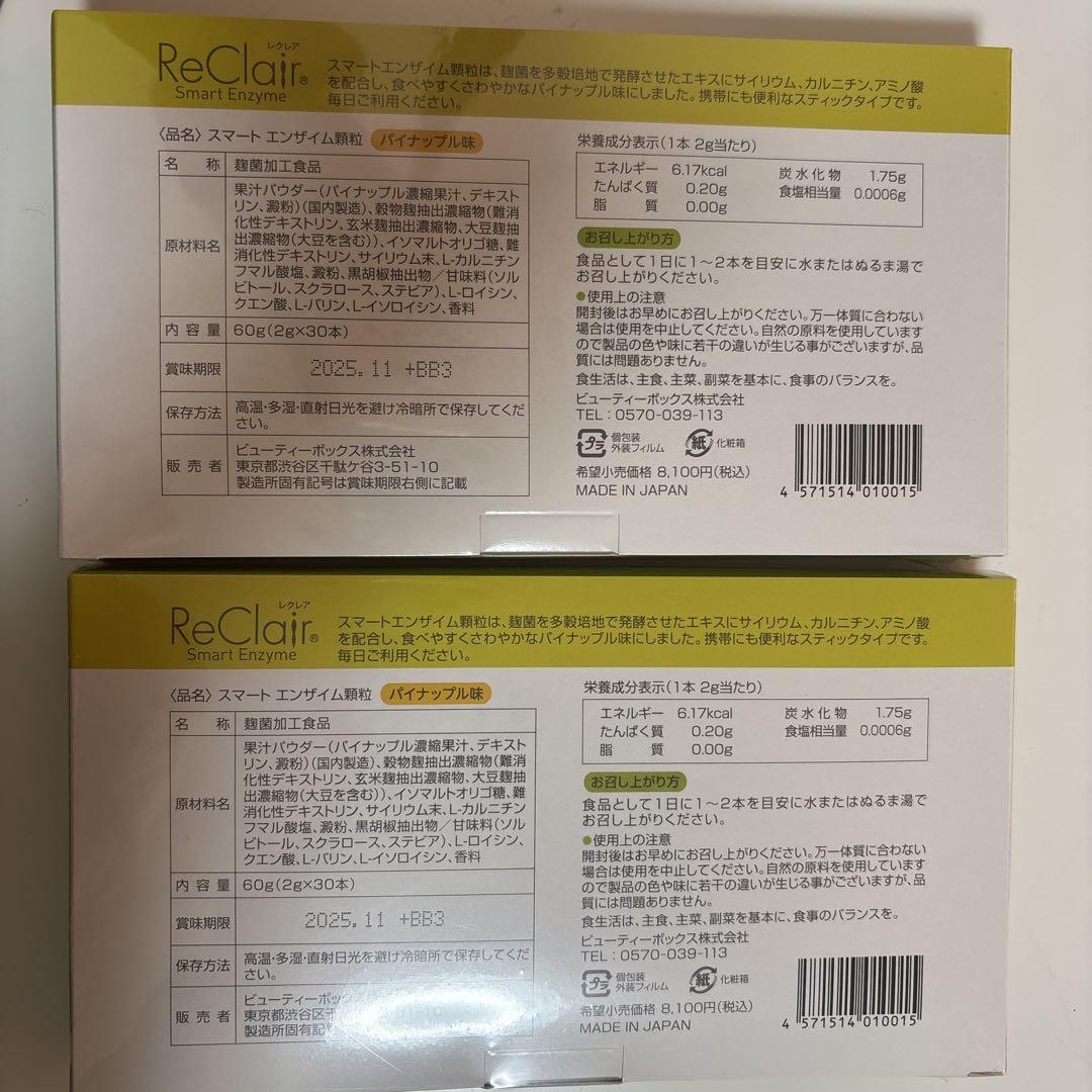 専用さん専用 レクレアスマートエンザイム顆粒 パイナップル味 30本 レクレア スマートエンザイム パイナップル味 30本入