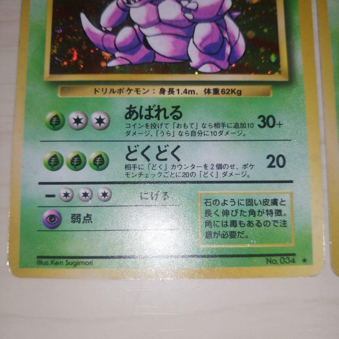ニドキング 第1弾拡張パック ポケモンカード 旧裏 - メルカリ