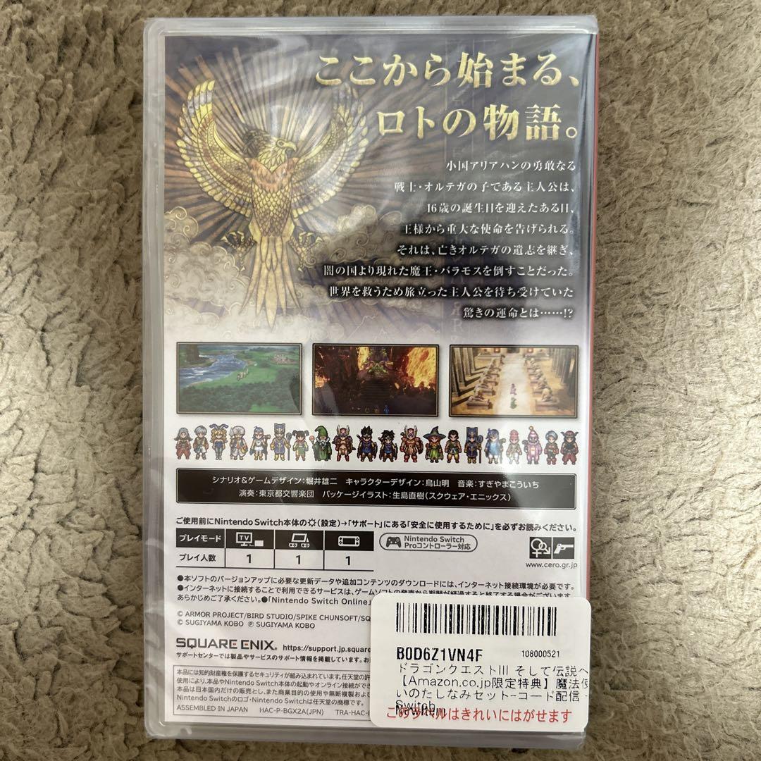 ドラゴンクエストIII SWITCH版