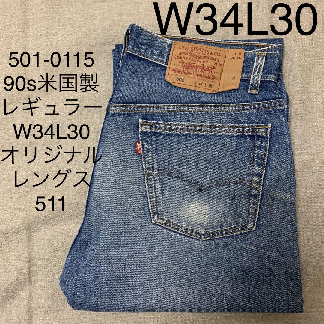 【W34L30】90s リーバイス501-0115 USA製 オリジナルレングス