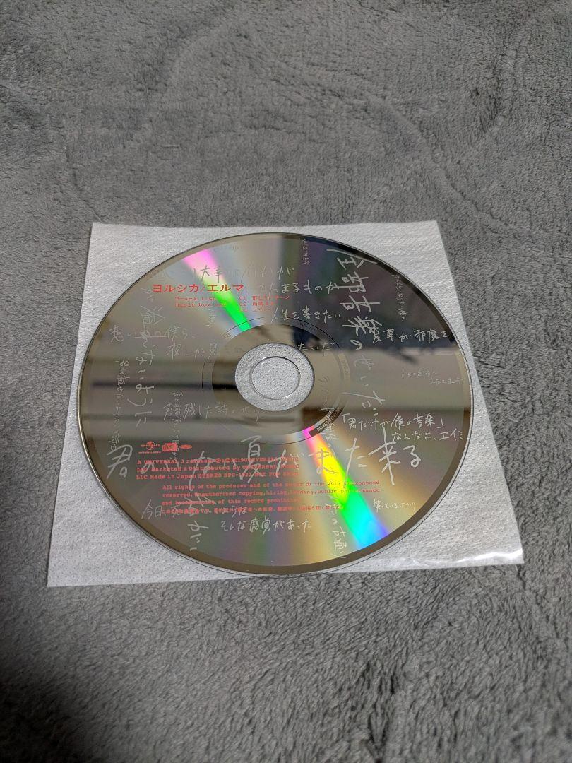 ヨルシカ エルマ 初回限定盤+ヴィレッジヴァンガード特典CD ヨルシカ エルマ ヴィレッジヴァンガード特典CD