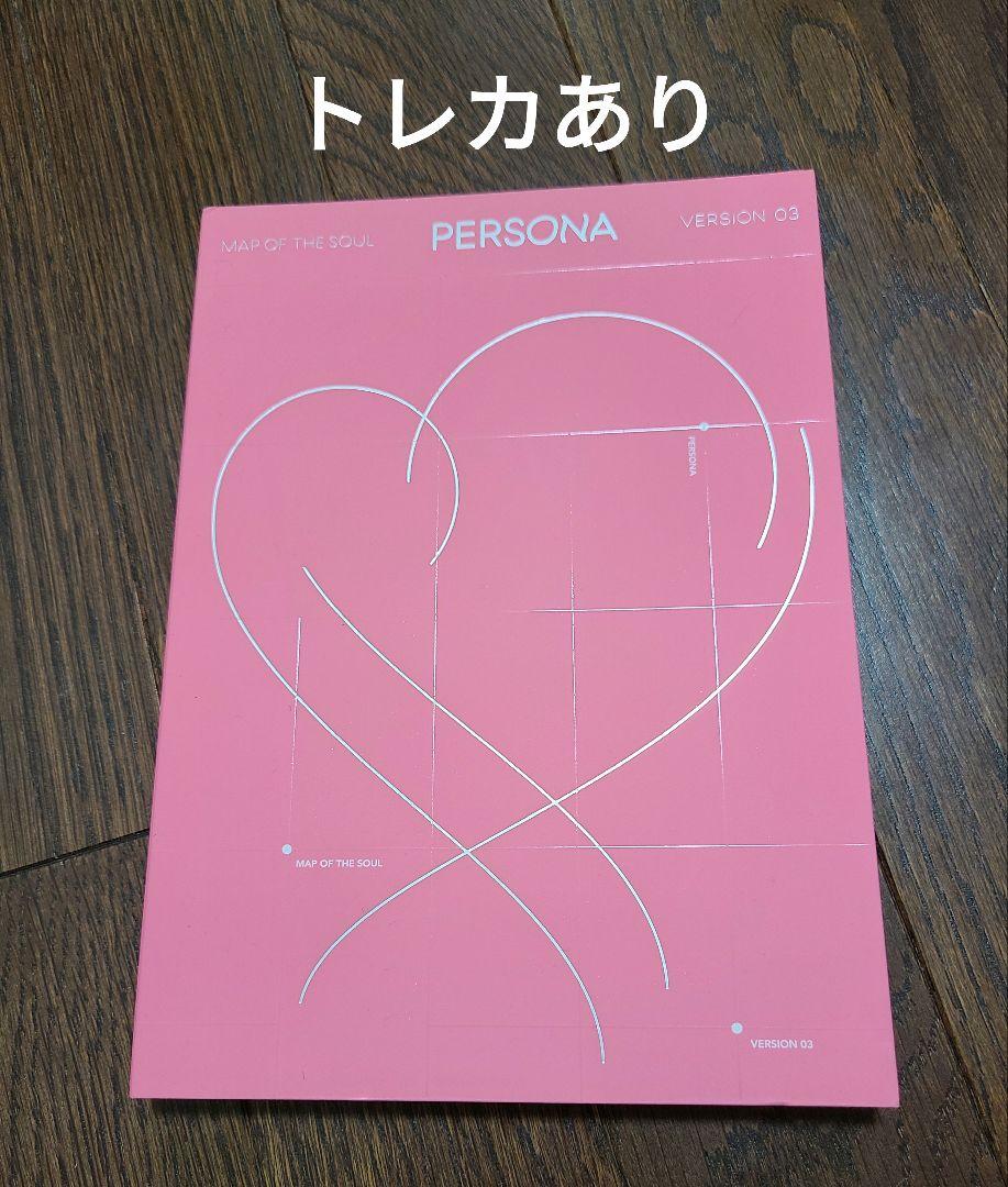 BTS MAP OF THE SOUL : PERSONA アルバム トレカあり - メルカリ