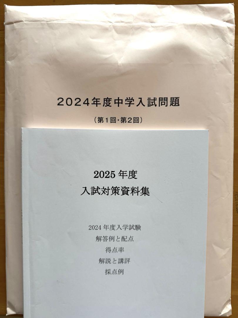 鷗友女子中学、実物入試問題、入試対策資料集などの鉄板教材