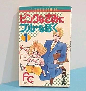 メルカリ ピンクなきみにブルーなぼく 1巻 惣領冬実 少女漫画 300 中古や未使用のフリマ メルカリ ピンクなきみにブルーなぼく 1巻 惣領冬実 少女漫画 300 中古や未使用のフリマ