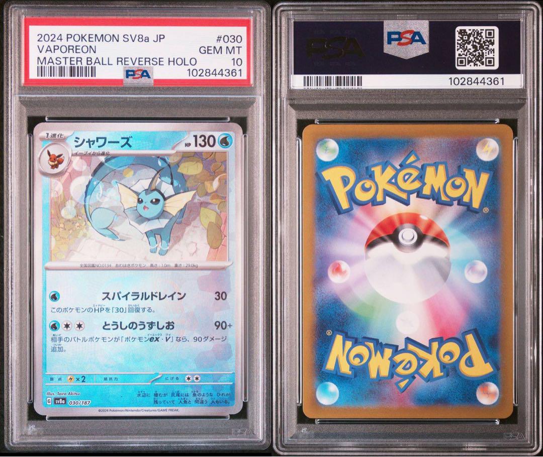 PSA10】ブイズ マスターボールミラー 9枚コンプリートセット【9