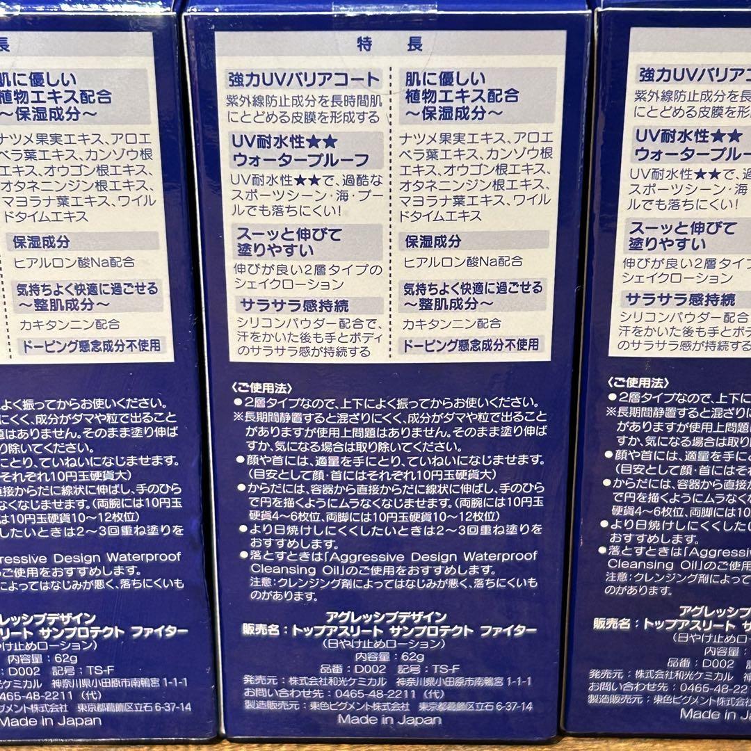 ☆3個セット☆ トップアスリート　サンプロテクト　ファイター　62g