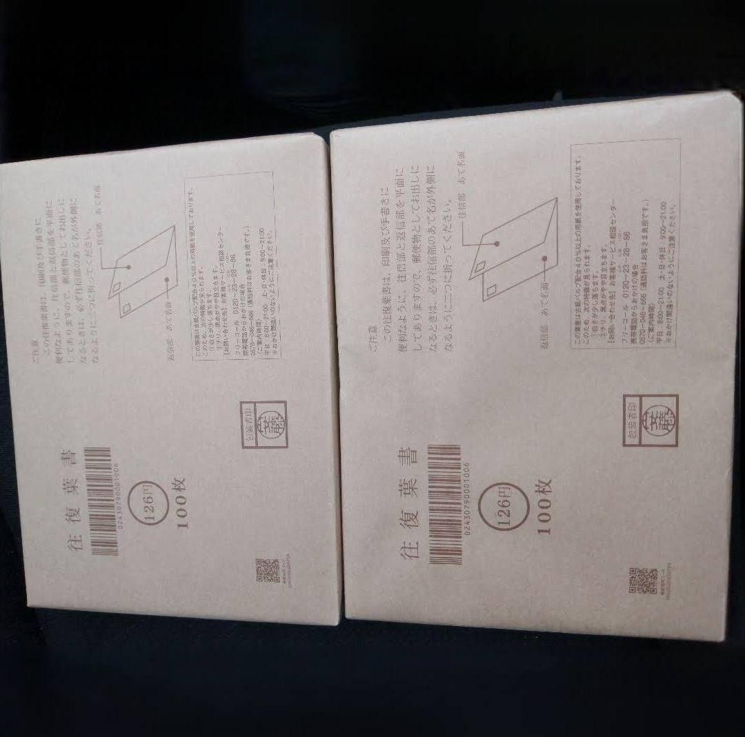 往復ハガキ未使用品500枚