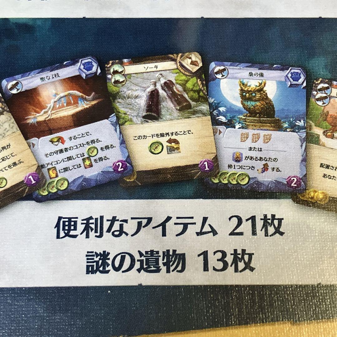 【おまけ付・新品】ボードゲーム アルナックの失われし遺跡 消えた調査隊 日本語版